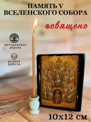 Память V Вселенского Собора — фото 3