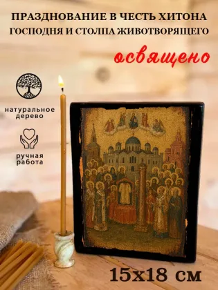 Празднование в честь Хитона Господня и Столпа Животворящего — фото 5