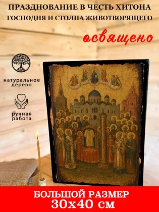 Празднование в честь Хитона Господня и Столпа Животворящего — фото 7