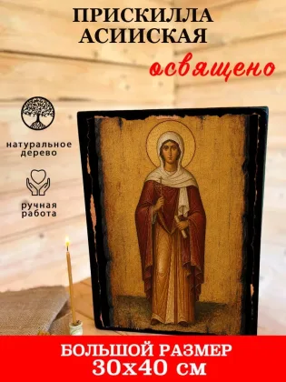 Прискилла Асийская — фото 7