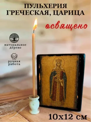 Пульхерия Греческая, царица — фото 3