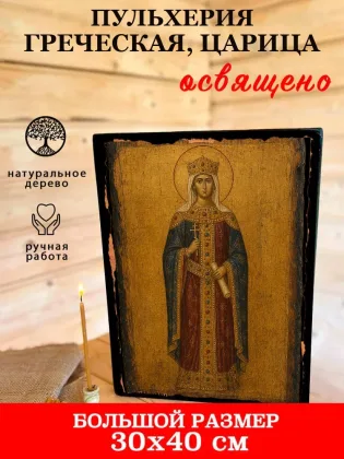 Пульхерия Греческая, царица — фото 7