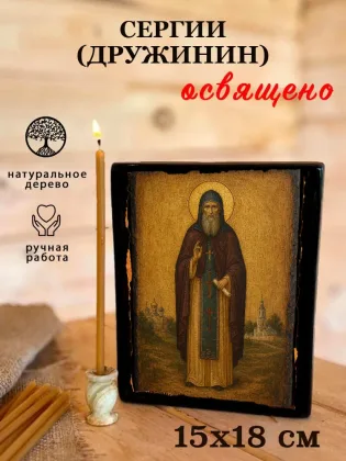Сергий (Дружинин) — фото 5