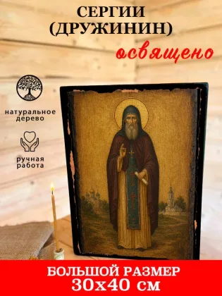 Сергий (Дружинин) — фото 7