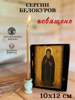 Сергий Белокуров — фото 3