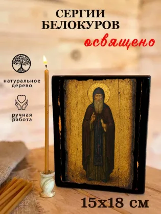 Сергий Белокуров — фото 5