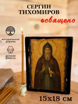 Сергий Тихомиров — фото 5