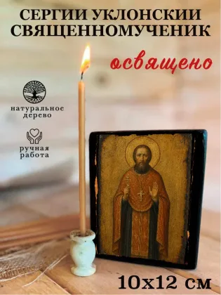 Сергий Уклонский — фото 3