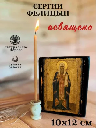 Сергий Фелицын — фото 3