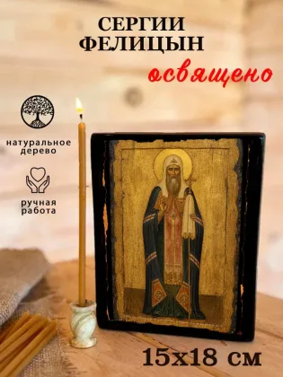 Сергий Фелицын — фото 5