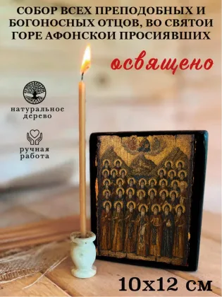 Собор всех преподобных и Богоносных отцов, во Святой Горе Афонской просиявших — фото 3