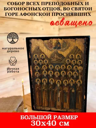 Собор всех преподобных и Богоносных отцов, во Святой Горе Афонской просиявших — фото 7