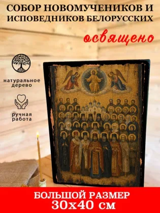 Собор новомучеников и исповедников Белорусских — фото 7