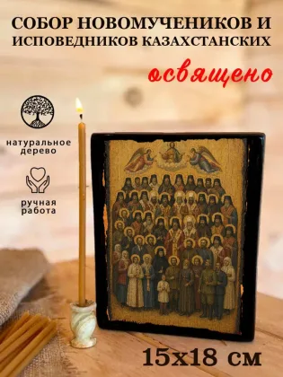 Собор новомучеников и исповедников Казахстанских — фото 5