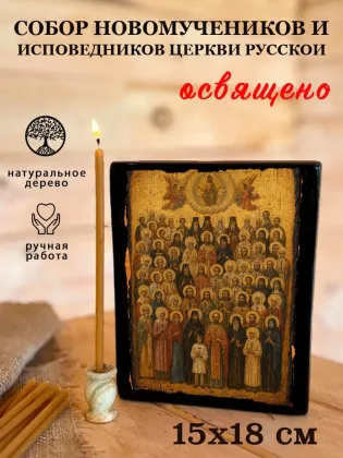 Собор новомучеников и исповедников Церкви Русской — фото 5