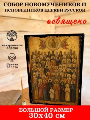Собор новомучеников и исповедников Церкви Русской — фото 7