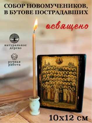 Собор новомучеников, в Бутове пострадавших — фото 3