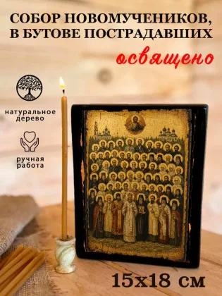 Собор новомучеников, в Бутове пострадавших — фото 5