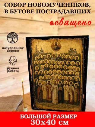 Собор новомучеников, в Бутове пострадавших — фото 7