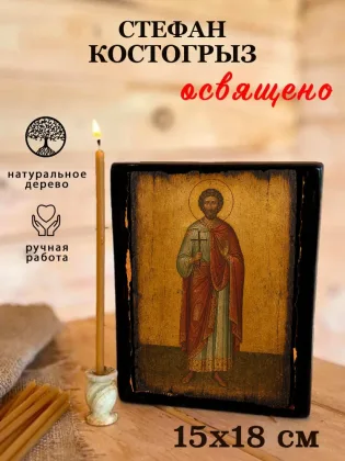 Стефан Костогрыз — фото 5