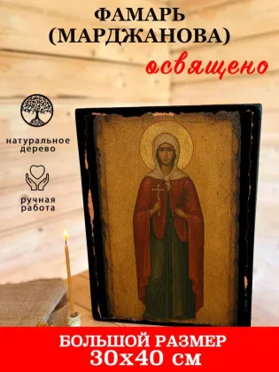 Фамарь (Марджанова) — фото 7
