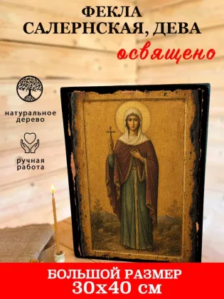 Фекла Салернская, дева — фото 7