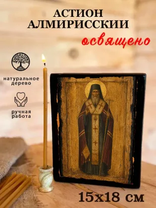 Астион Алмирисский — фото 5