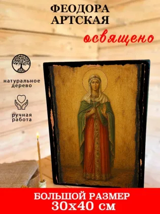 Феодора Артская — фото 7