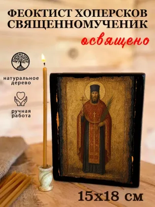 Феоктист Хоперсков — фото 5
