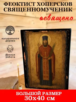 Феоктист Хоперсков — фото 7