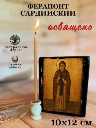 Ферапонт Сардийский — фото 3
