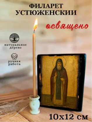 Филарет Устюженский — фото 3