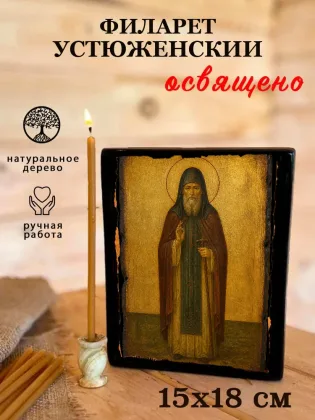 Филарет Устюженский — фото 5