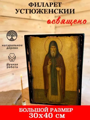 Филарет Устюженский — фото 7