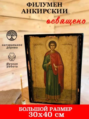 Филумен Анкирский — фото 7