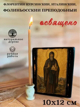 Флорентий Нурсийский, Италийский, Фолиньосский преподобный — фото 3