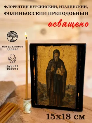 Флорентий Нурсийский, Италийский, Фолиньосский преподобный — фото 5