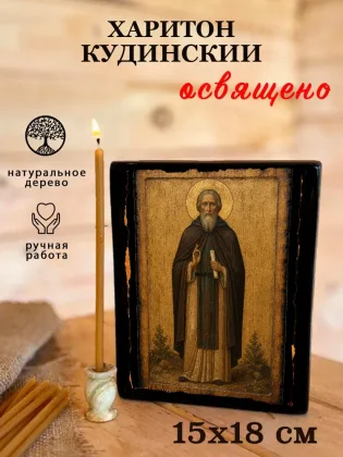 Харитон Кудинский — фото 5