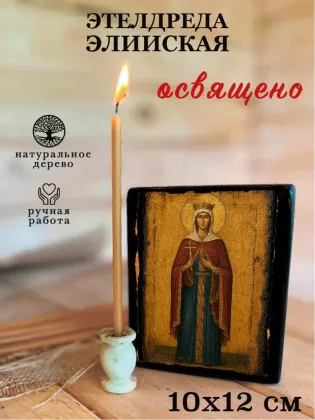 Этелдреда Элийская — фото 3