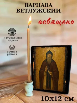 Варнава Ветлужский — фото 3