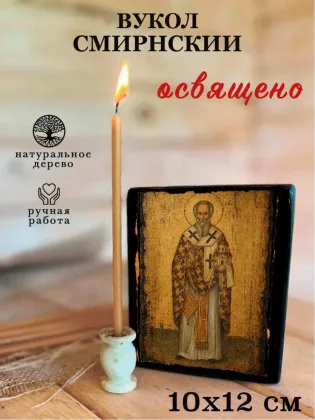 Вукол Смирнский — фото 3