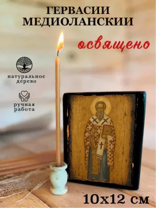 Гервасий Медиоланский — фото 3