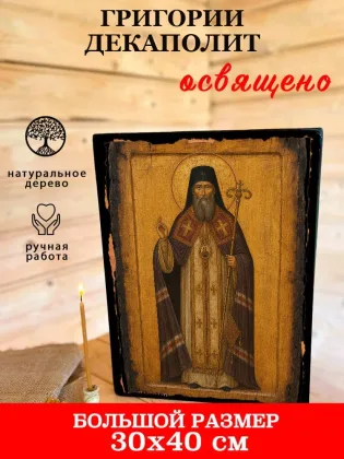 Григорий Декаполит — фото 7