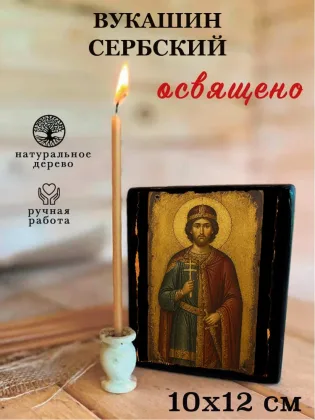 Вукашин Сербский — фото 3