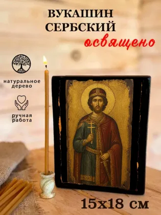 Вукашин Сербский — фото 5