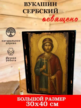 Вукашин Сербский — фото 7