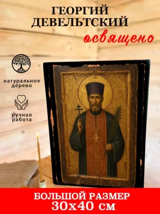 Георгий Девельтский — фото 7