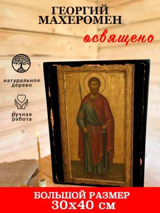 Георгий Махеромен — фото 7