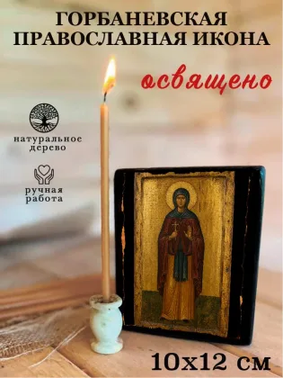 Икона Богородицы Горбаневская — фото 3