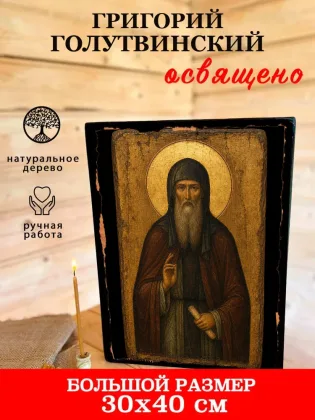 Григорий Голутвинский — фото 7